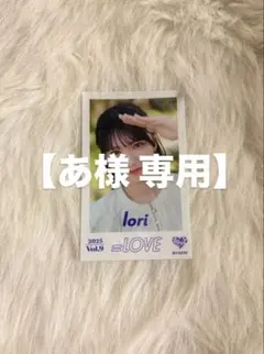 ＝LOVE 野口衣織ミニフォト Vol.9