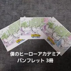 僕のヒーローアカデミア YOU'RE NEXT 入場特典 3冊