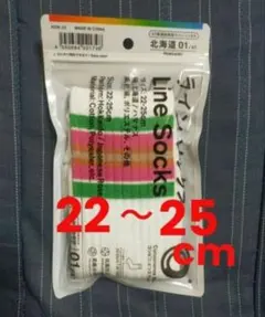 ファミリーマート　22〜25cm 　都道府県別　ラインソックス 北海道 01