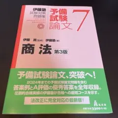 2026年最新】伊藤塾の人気アイテム - メルカリ