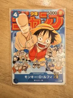 ワンピースカード モンキー・D・ルフィ P-033 プロモ 週刊少年ジャンプ付録