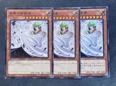 遊戯王　虚無の統括者　3枚　ノーマル