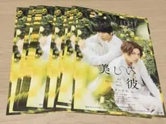 八木勇征 萩原利久 美しい彼 映画 フライヤー