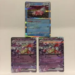 ヤドラン ヤドキングex ポケモンカード 3枚セット