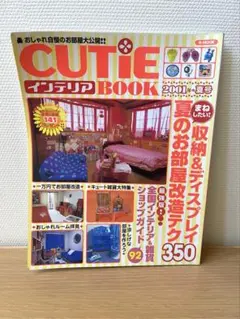 【中古】 Ｃｕｔｉｅインテリアｂｏｏｋ ２００１年・夏号/宝島社 CUTiEインテリアBOOK 2001年 夏号 - メルカリ
