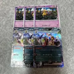 キリンリキ　リキキリンex RR 進化ライン　各3枚