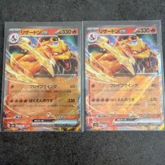 リザードンex RR[SV2a 006/165](「ポケモンカード151」)