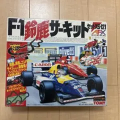 TOMY AFX F1鈴鹿 XS-121 約34年前 動作確認済　レトロ玩具