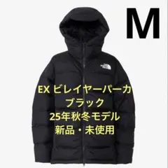 新品・未使用　正規品　ノースフェイス EX ビレイヤーパーカ ブラック　Mサイズ