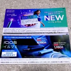 IQOSイルマ i 2,000円割引券【ローソンで使える】
