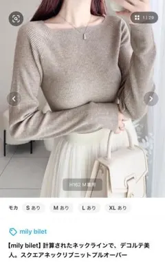 mily bilet スクエアネックリブニット M