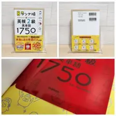 ランク順英検2級英単語1750