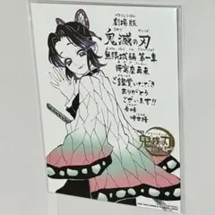 鬼滅の刃 映画 無限城 入場者特典 胡蝶しのぶ メッセージボード カード 劇場版