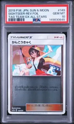 2026年最新】かんこうきゃく psa10の人気アイテム - メルカリ