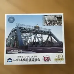 犀川大橋 ジグソーパズル 300ピース