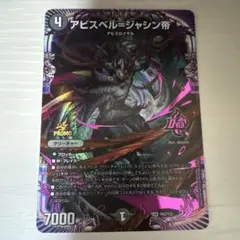 アビスベル=ジャシン帝 プロモカード