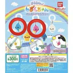 ぷるるんっ！しずくちゃん めじるしアクセサリー セット