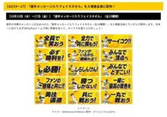 【新品・未使用】今宮健太 選手メッセージタオル