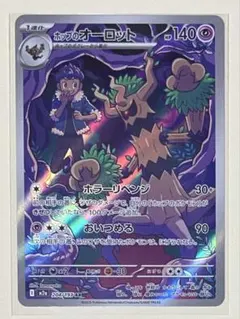 ホップのオーロット　AR MEGAドリームex