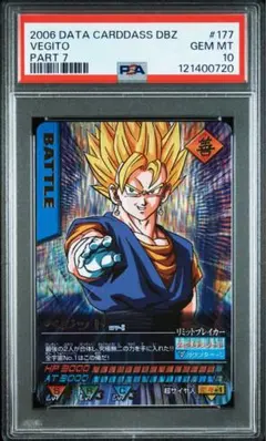 【希少・キラ】ベジット（超サイヤ人）DB-189-1｜2006年製 初期カード 希少・キラ】ベジット（超サイヤ人）DB-189-1｜2006年製 初期