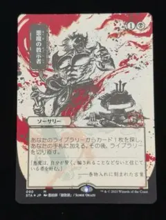 MTG 悪魔の教示者 エッチングホイル PSA10 買取相場】-MtG-(日)悪魔の教示者 / Demonic Tutor【STA】 No.027