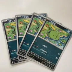 ポケモンカード ゴクリン 4枚セット sv7