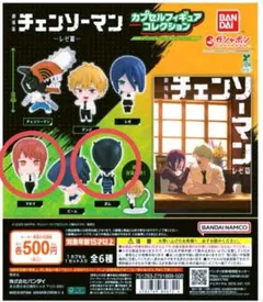 チェンソーマン　レゼ篇　カプセルフィギュアコレクション マキマ ボム