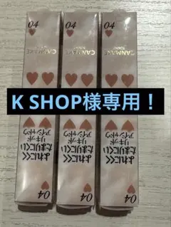 K SHOPさま専用です。