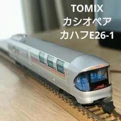 TOMIX Nゲージ カシオペア カハフE26-1