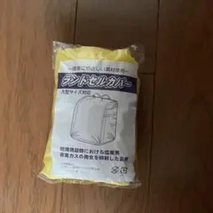 ランドセルカバー 大型サイズ対応 イエロー