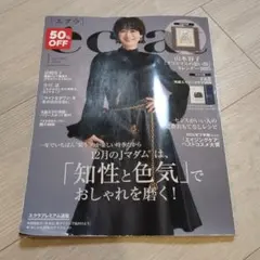 エクラ 2024年1月号