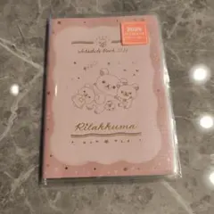 サンエックス リラックマ 2026年 手帳 マンスリー 糸とじ ワイド