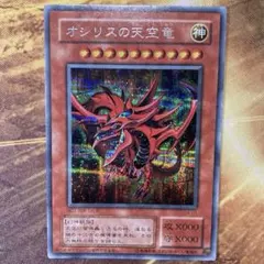 高騰中 希少 美品級 強貫通シク オシリスの天空竜 GB4 シク プロモ
