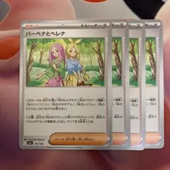 バーベナとヘレナ