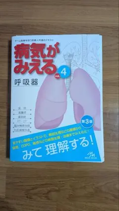 病気がみえる : an illustrated reference guide…