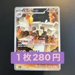 ポケカ キョジオーン ARのサムネイル
