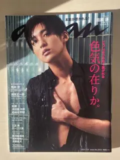 anan(アンアン)2021年3月31日号　目黒蓮