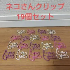 猫型クリップ 19個セット ゼムクリップ ペーパークリップ 動物