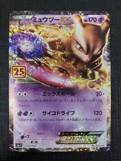 ポケモンカード ミュウツーEX 25th プロモ