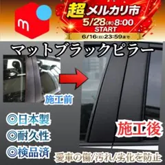 クラウンロイヤルサルーン 200系 Bピラー4p 艶消し マットブラックピラーのサムネイル