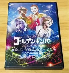 ゴールデンボンバー ミュージック