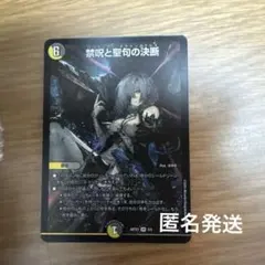 デュエルマスターズ 禁呪と聖句の決断 神アート - メルカリ