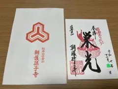2025年最新】信貴山 御朱印帳の人気アイテム - メルカリ