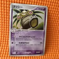 ナッシー PSA10 ADV 伝説の飛翔 holo ナッシー PSA10 ADV 伝説の飛翔 holo ナッシー PSA10 ADV 伝説の