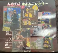 限定カード】 ハイストリー 大垣三城カードラリー 中期 後期 石田三成
