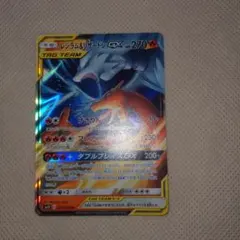 レシラム&リザードンGX RR サン&ムーン ハイクラスパック タッグオールス…