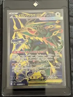 メガレックウザex SR MEGA 拡張パック ストームエメラルダ キラ 09…