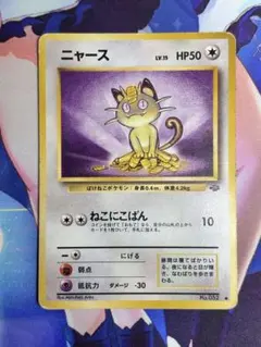 ポケモンカード ニャース ねこにこばん 旧裏 ①