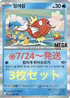とっち様専用 3枚 コイキング プロモカード 韓国 - メルカリ