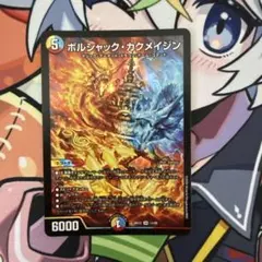 デュエルマスターズ　ボルシャックカクメイジン